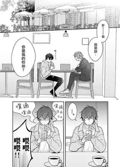 Sex Influencer | 性爱影响者 1-2