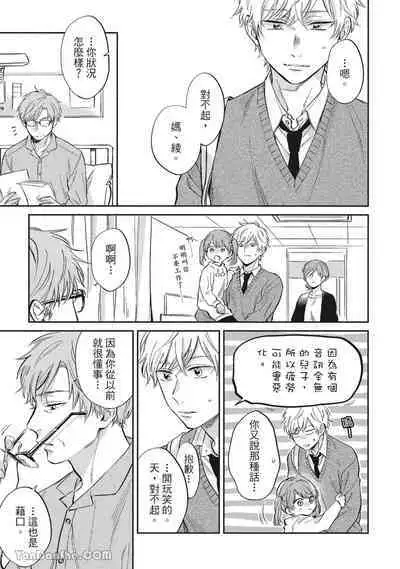 Hibi mo Tsumoreba Koi to Naru | 日積月累的戀情