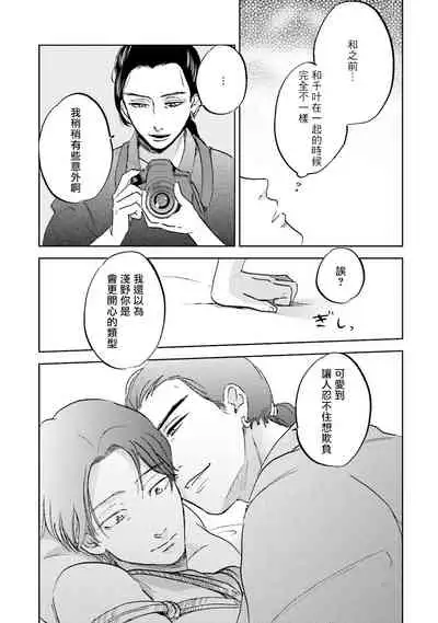 Motto Musunde, Hiraite Hayaku | 再绑紧点、快打开我 Ch. 1-6