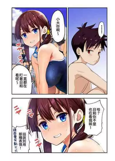 Osananajimi to H Shita Yokujitsu