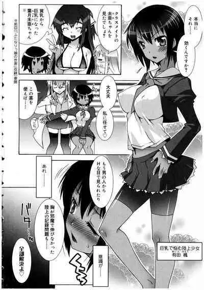 Futanarikko no Sekai 2