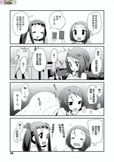 [Maeshima Ryou] Kirakira Otona Lesson [Chinese]