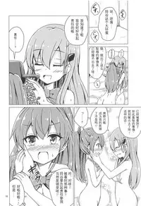 (C94) [Aiirosakura (Aikawa Ryou)] SuzuKuma Yuriyuri Choukyou (Kantai Collection -KanColle-) [Chinese] [影之音个人汉化]