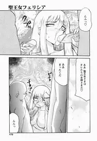 [Taira Hajime] Seioujo Felicia Ge