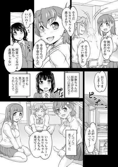 Boku wa Kanajo n Shiiraretai