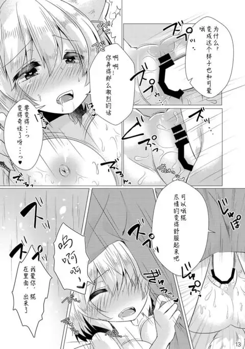 Daisuki na Momiji to Love Love Ecchi (chinese)