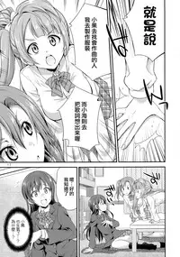 (C91) [Kaguya Hime Koubou (Gekka Kaguya)] Futana Live! (Love Live!) [Chinese] [沒有漢化]