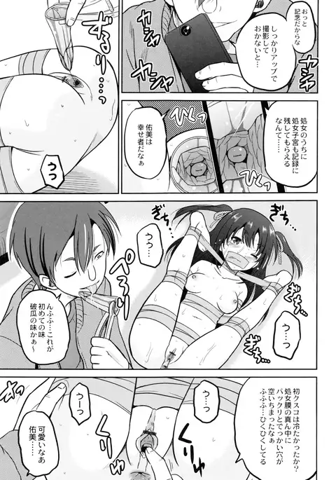 Hatsumono no Imouto o Jikkei ga Okasu!