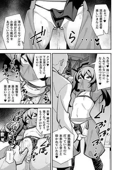 Iron Armored Ninja Tsubame Female Gaki Change Ch.1