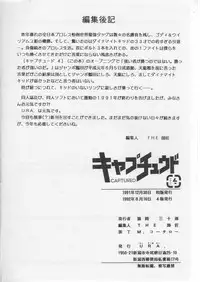 (C41) [URA (Various)] Captured (Various)