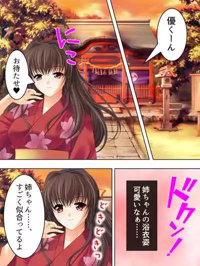 Nee-chan wa Boku no Kokan no Sewagakari ～Konna Seikatsu, Yamerarenai!～