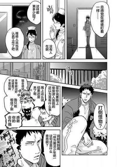 Mahou Shounenha、Aiekide Sekaiwo Sukuu。｜魔法少年用爱液拯救世界