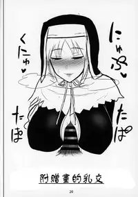 (C95) [Kumogakure. (Sukumo)] Komado no Hiraku Zangeshitsu (Sister Cleaire) [Chinese] [瓜皮汉化]