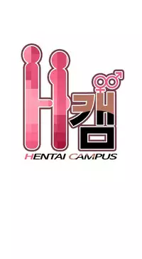 [Ttasoom] H-Campus Ch.0-28 (English) (Ongoing)