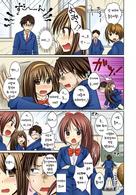 Nyotaika Ecchi Anoko ni Natte Namename Peropero 1