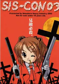 (C62) [Shinohara Heavy Industry (Various)] Sis-Con 3 (Sister Princess)