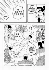 [田亀源五郎]父子(おやこ)地獄[Chinese]