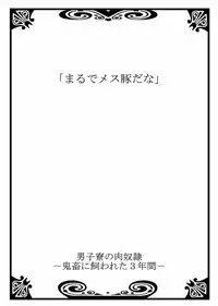 [Kikunosuke(uroco)]Danshi ryou no nikudorei 3-Kichiku ni kawareta 3nenkan-