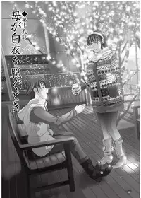 [Yokoyama Michiru] Haha ga Hakui o Nugu toki 3 [Digital]