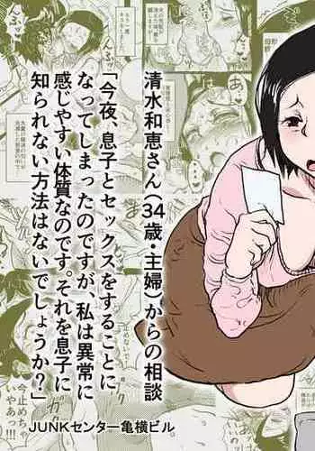 [JUNK Center Kameyoko Bldg] Hajimete no Konshinsoukan. Okaa-san to Musuko no Shoya wa Gudaguda Datta Hanashi.