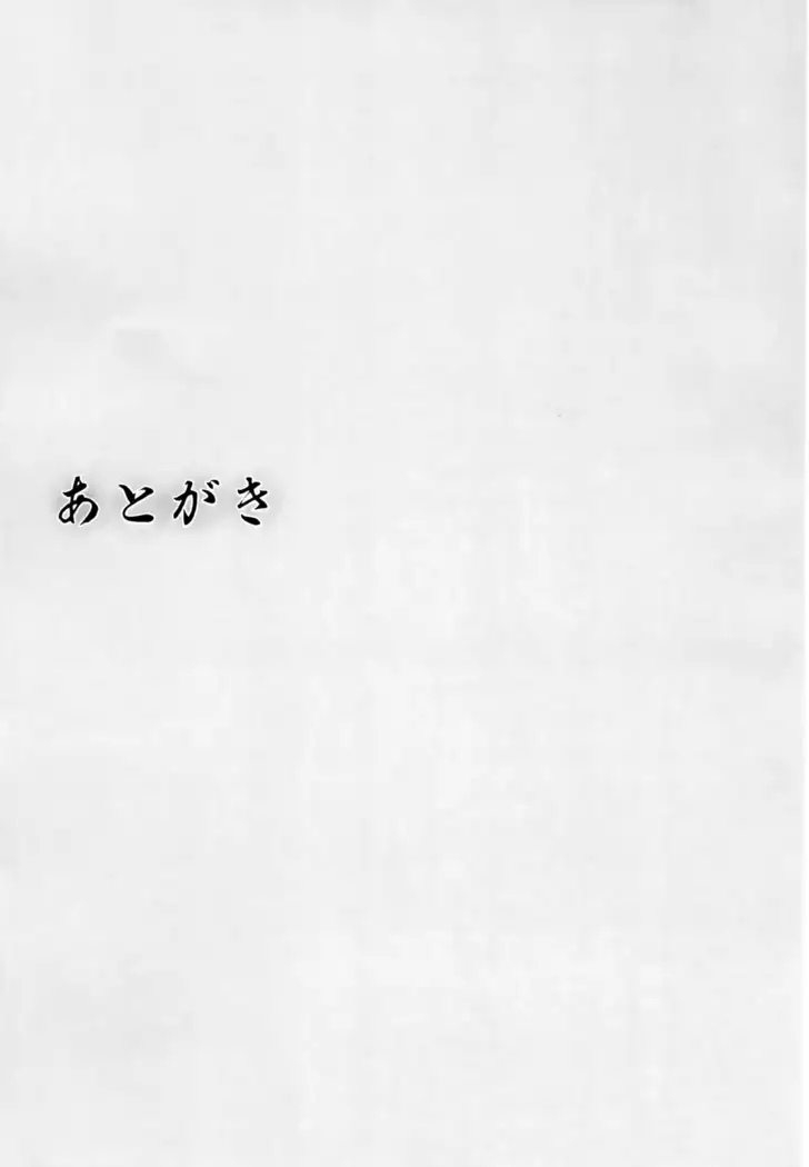 Hatsujouki -Mesu no Sho-