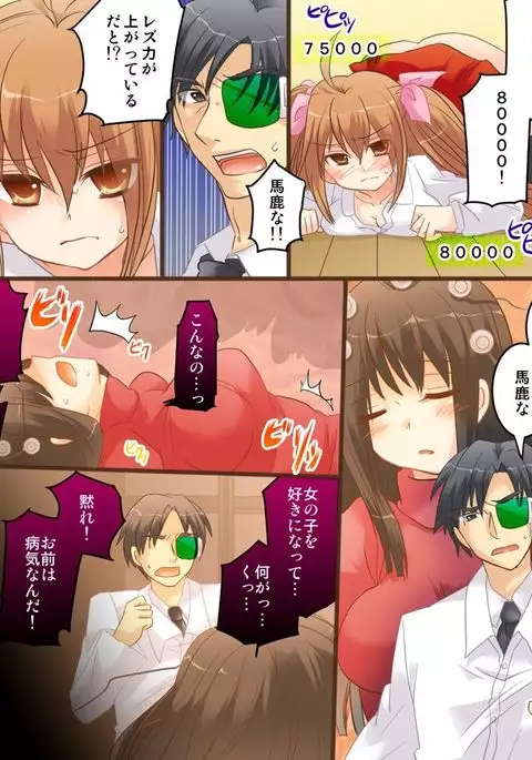 Onna Doushi nante Ikenai to Omoimasu. S&M