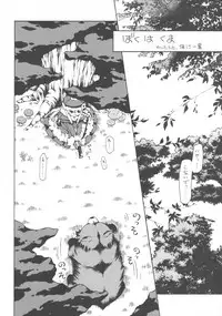 (C74) [Konoha (Kazuha)] Boku ha Kuma (Etrian Odyssey)