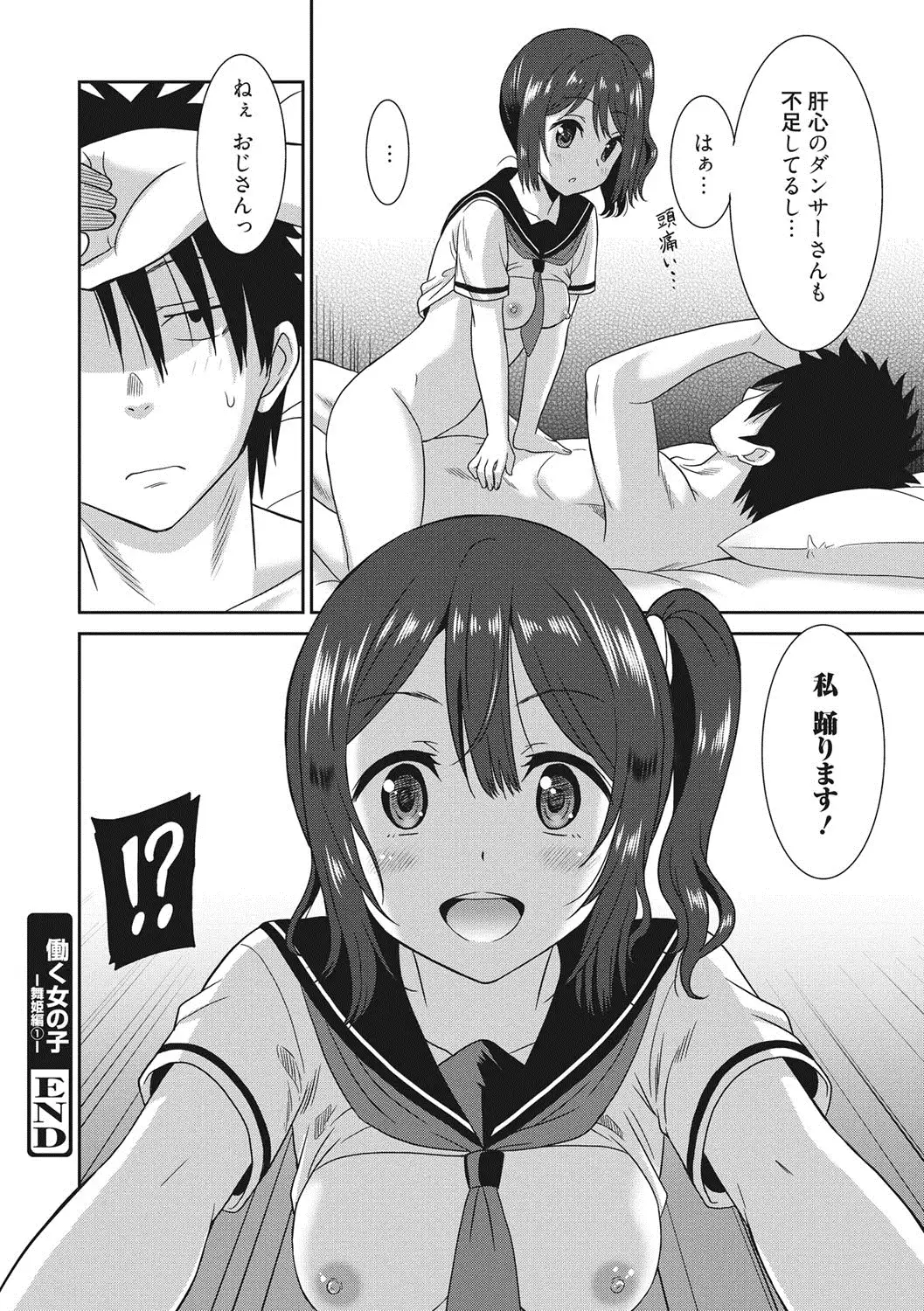 Hataraku Onnanoko