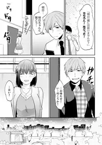 Tachippanashi no Sore... Irechau no? "Kamimachi" Shiteta Joshi o Omochikaeri Shite...