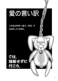 [Pakupikubon (Naizou Chimuko)] Ai no Iiwake (Prince of Tennis) [Digital]