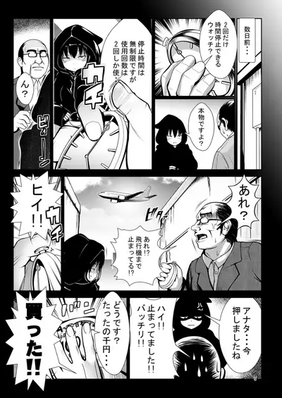 [Kaitsushin (Namamo Nanase)] Toki o Tomete Kyousei Tanetsuke [Digital]