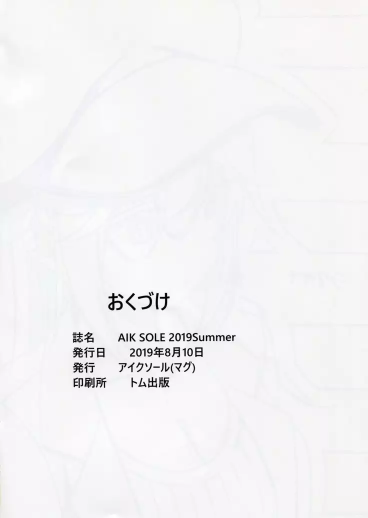 AIK SOLE 2019 Summer