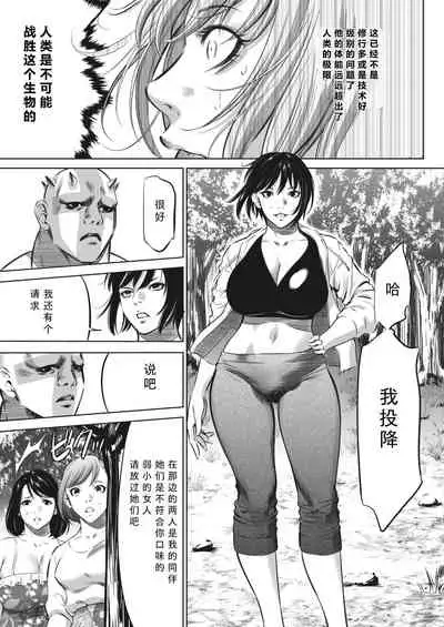 [Psycho] Oni Game Ch. 4 Zenpen (COMIC HOTMILK 2022-7) [Chinese] [黑澤个人汉化] [Digital]