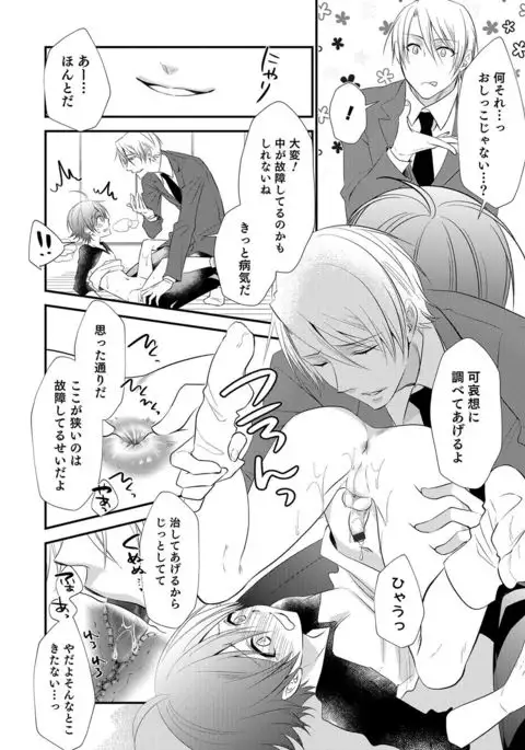 Otokonoko Heaven's Door 5