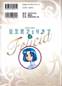 [Taira Hajime] Seioujo Felicia Ge