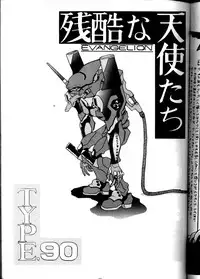 [Yomosue Doukoukai (Gesho Ichirou)] EVA 01 Test (Neon Genesis Evangelion)