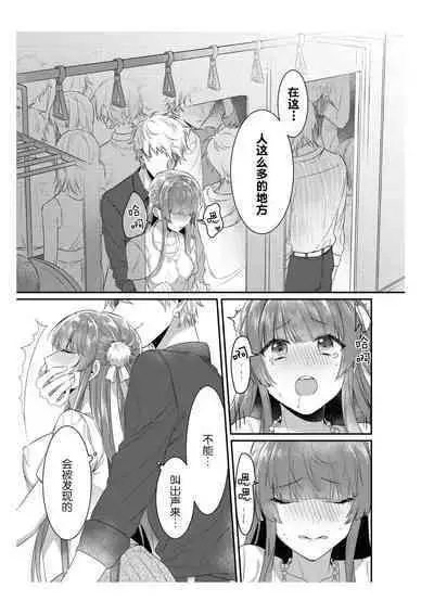 Densha de, Jugyou. Sensei to. | 在电车里，上课。和老师。1-8