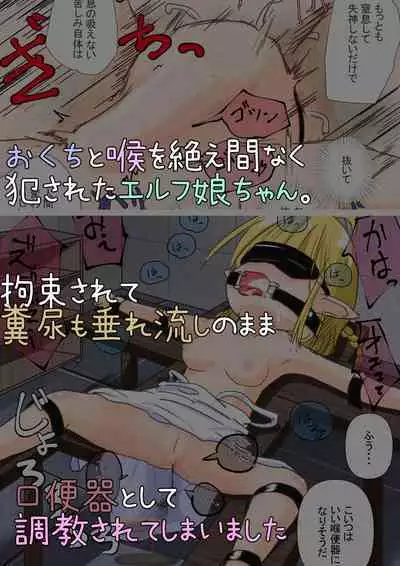 Elf Musume-san ga Koumon ni Hitasura Okuchi de Houshi Suru Ohanashi