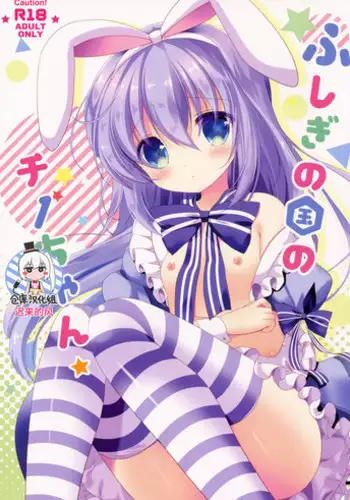 (COMIC1?11) [@ism (Aono Ribbon)] Fushigi no Kuni no Chino-chan (Gochuumon wa Usagi desu ka?) [Chinese] [??????]