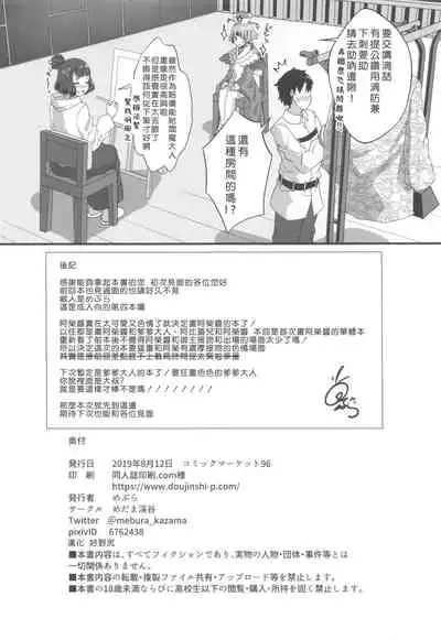 Shittori Oei-chan to Kizuna Genkai Toppa