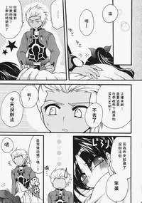 (C72) [GUNBURREL (Ikura Nagisa)] Ikasete! Archer (Fate/stay night) [Chinese]