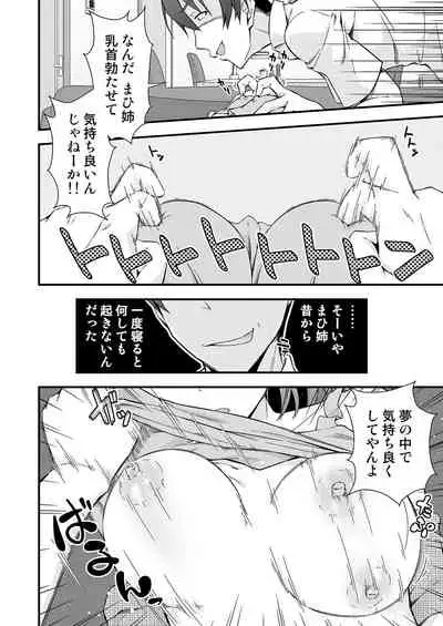 Netemo Sametemo Yume no Naka