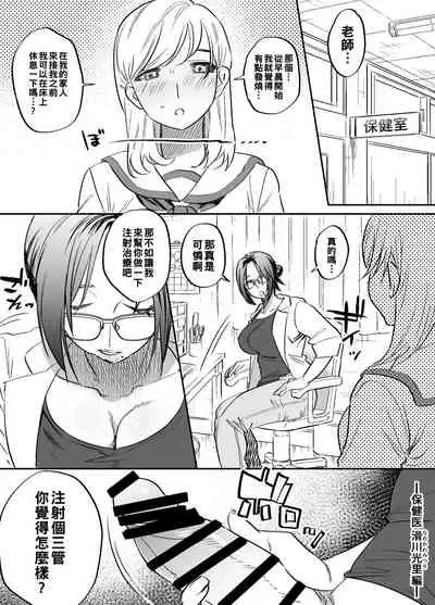 Futanari Sensei no Yaritai Houdai