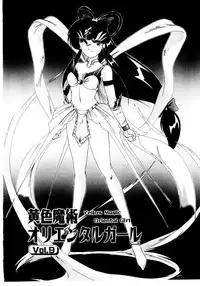 [Wanyanaguda] Oushoku Majutsu Oriental Girl