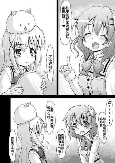 Gochinmon wa Usagi Desu ka?