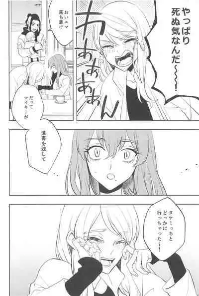 Furin Shinjuu Ryokou