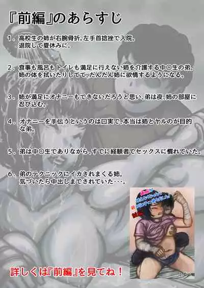 Ryouude ga Tsukaenaku nattara Otouto ga Choushi ni Noridashita! Chuuhen