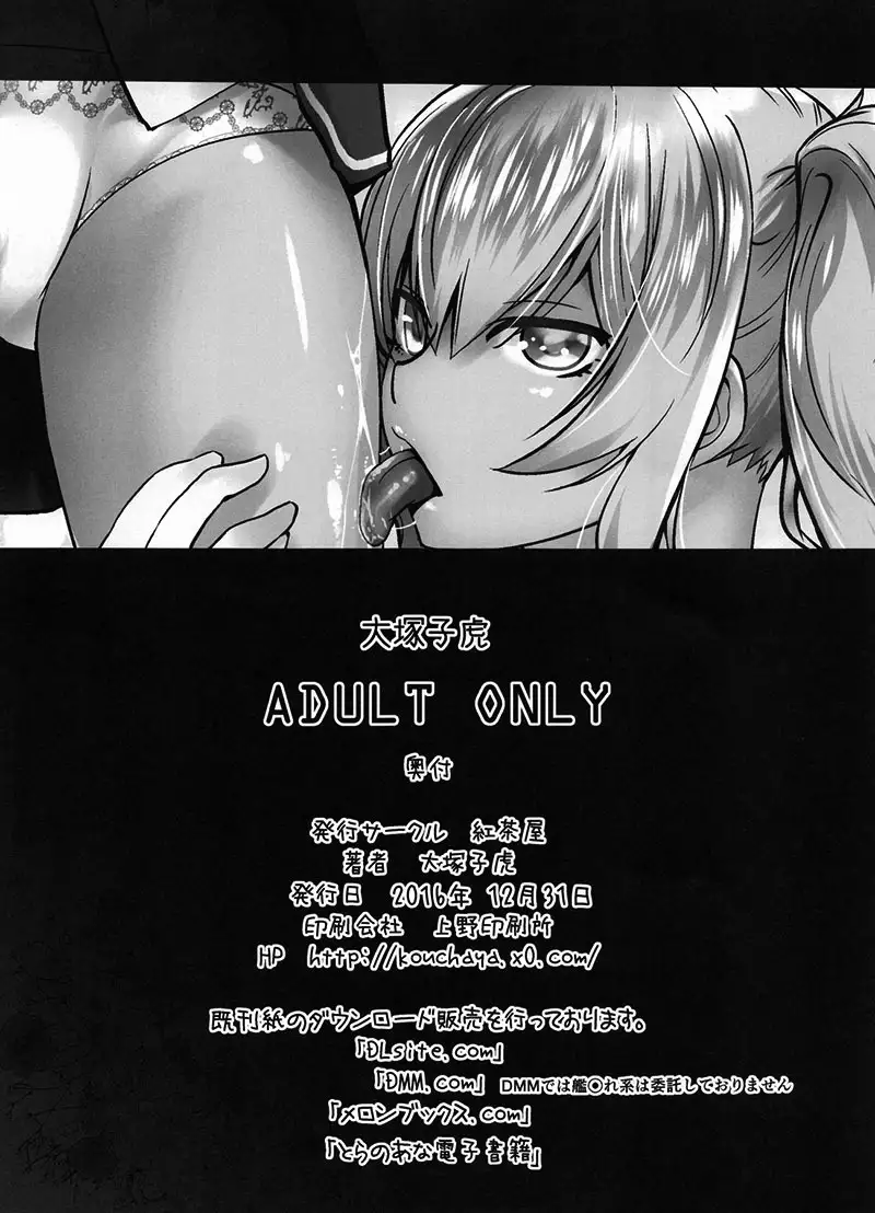 Kashima ga Kuchiku no Ko ni Seiyoku no Soudan o Uketa Hanashi