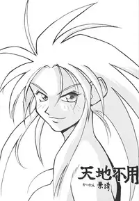 [Kocher] Kocher Black (Tenchi Muyo)