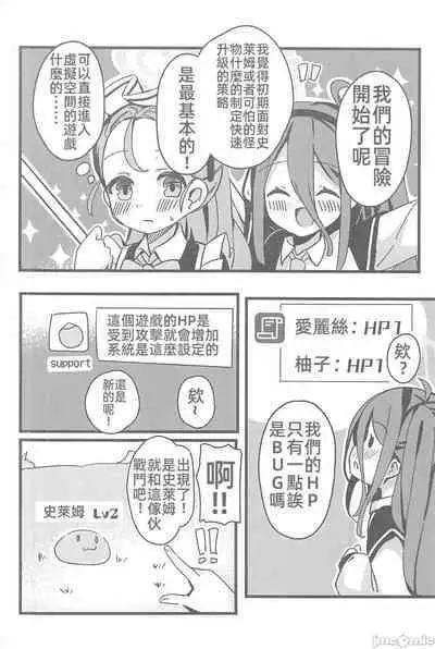 Zettai ni Clear shite Misemasu!! | 絕對要攻克給你看!!